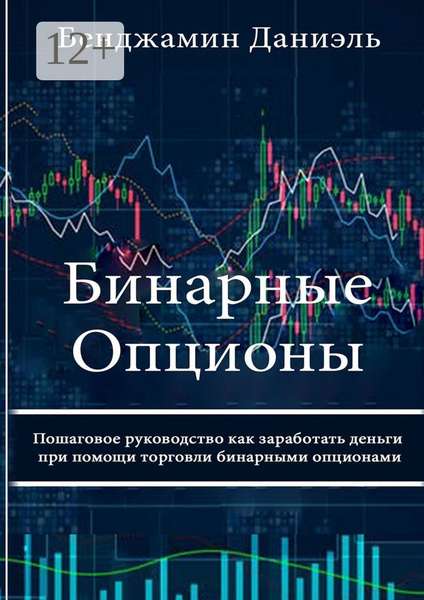 binarnye-opciony-na-foreks-polnoe-rukovodstvo