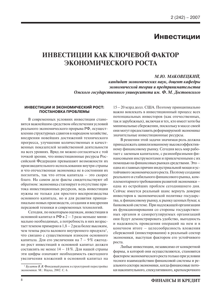 chistye-investicii-i-ih-vlijanie-na-jekonomicheskij-rost
