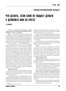 chto-delat-esli-bank-ne-vozvrashhaet-depozit-podrobnoe-rukovodstvo-dlja-vkladchikov