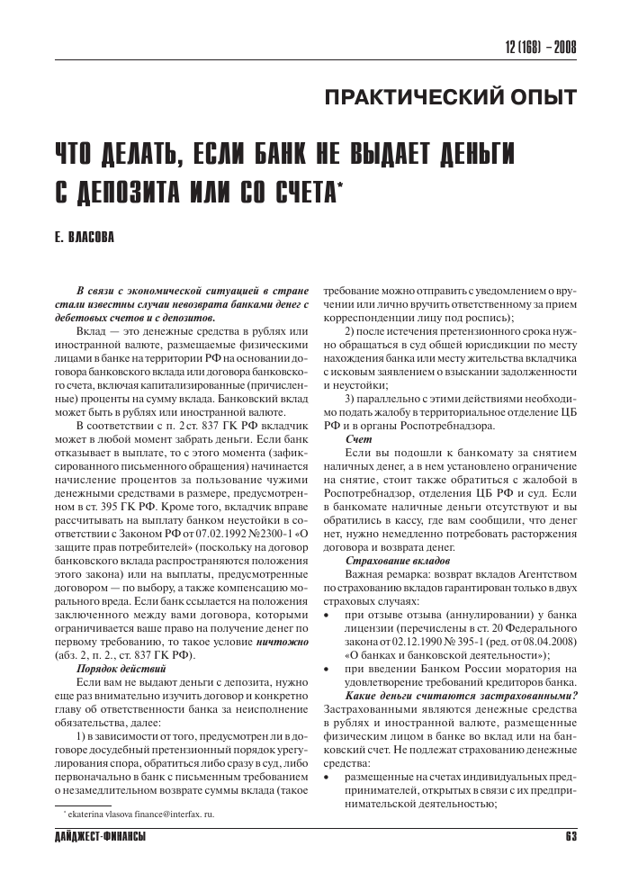 chto-delat-esli-bank-ne-vozvrashhaet-depozit-podrobnoe-rukovodstvo-dlja-vkladchikov