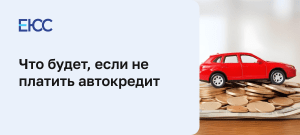 chto-delat-esli-nechem-platit-kredit-za-mashinu