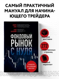 fondovyj-rynok-v-rossii-putevoditel-dlja-investorov