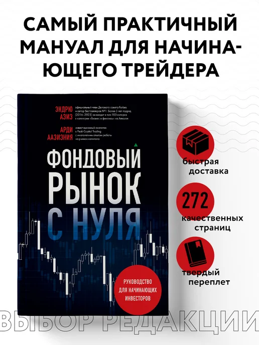 fondovyj-rynok-v-rossii-putevoditel-dlja-investorov