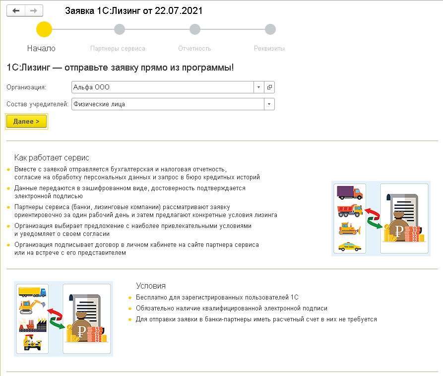 kak-podat-zajavku-v-bank-na-lizing