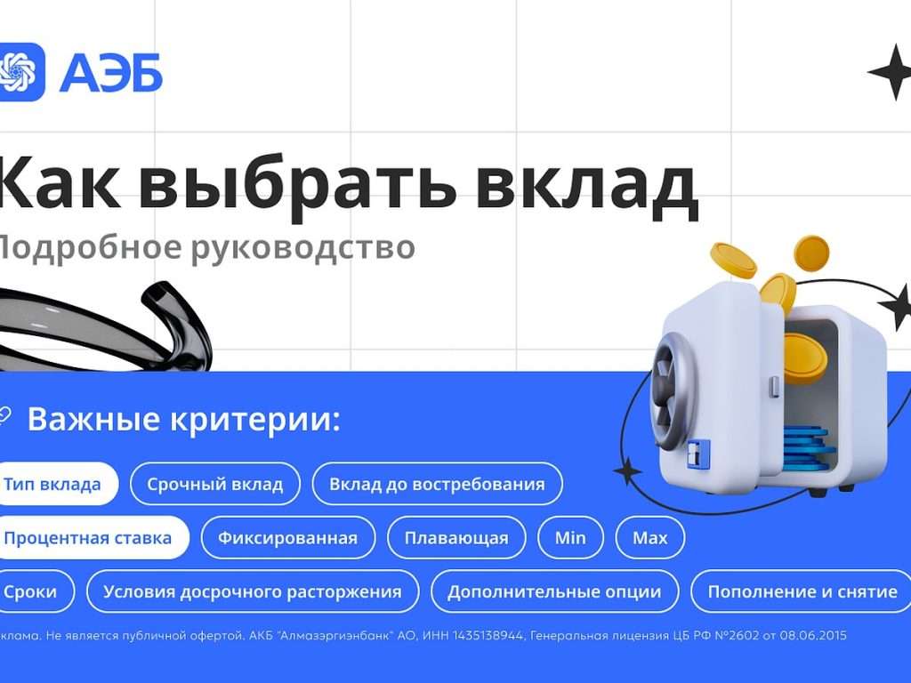 kak-vybrat-luchshij-depozit-podrobnoe-rukovodstvo