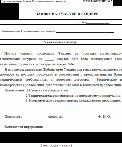 konkurs-v-tendere-polnoe-rukovodstvo-dlja-uchastnikov-i-organizatorov