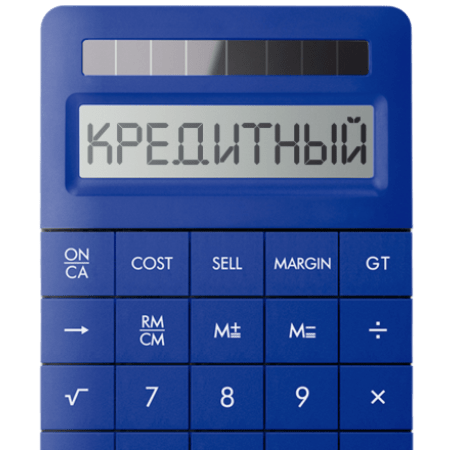 kreditnyj-kalkuljator-vash-pomoshhnik-v-planirovanii-potrebitelskogo-kredita