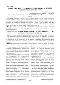 kurs-rublja-k-dollaru-faktory-vlijanija-analiz-i-prognoz