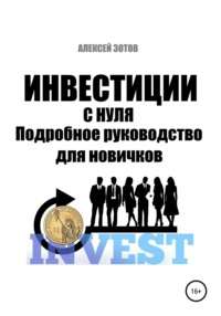 mezhdunarodnye-investicii-polnoe-rukovodstvo-dlja-nachinajushhih