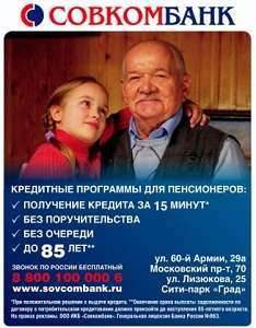 potrebitelskij-kredit-dlja-pensionerov-v-2017-godu