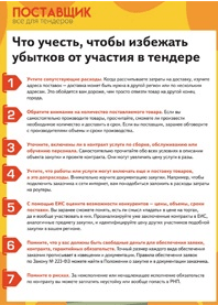 rabota-s-tenderami-polnoe-rukovodstvo-dlja-postavshhikov