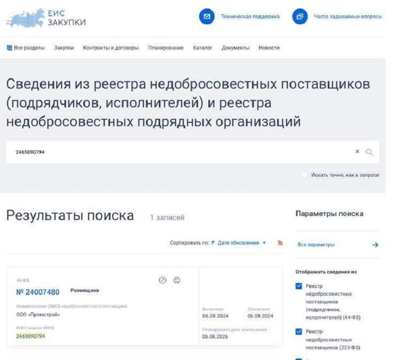 tendery-v-krasnojarske-rukovodstvo-dlja-postavshhikov