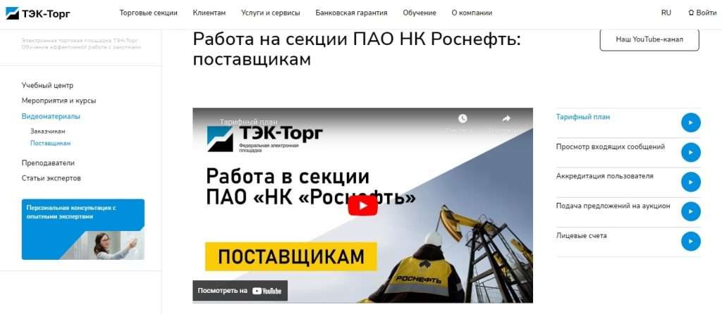 uchastie-v-tenderah-rosneft-polnoe-rukovodstvo-dlja-postavshhikov