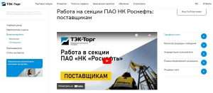 uchastie-v-tenderah-rosneft-polnoe-rukovodstvo-dlja-postavshhikov